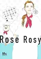 いくえみ綾★ローズローズィローズフルバッド　1 2 3 4、1日2回　1-6　他 Amazon.co.jp: ローズ ローズィ ローズフル バッド 2